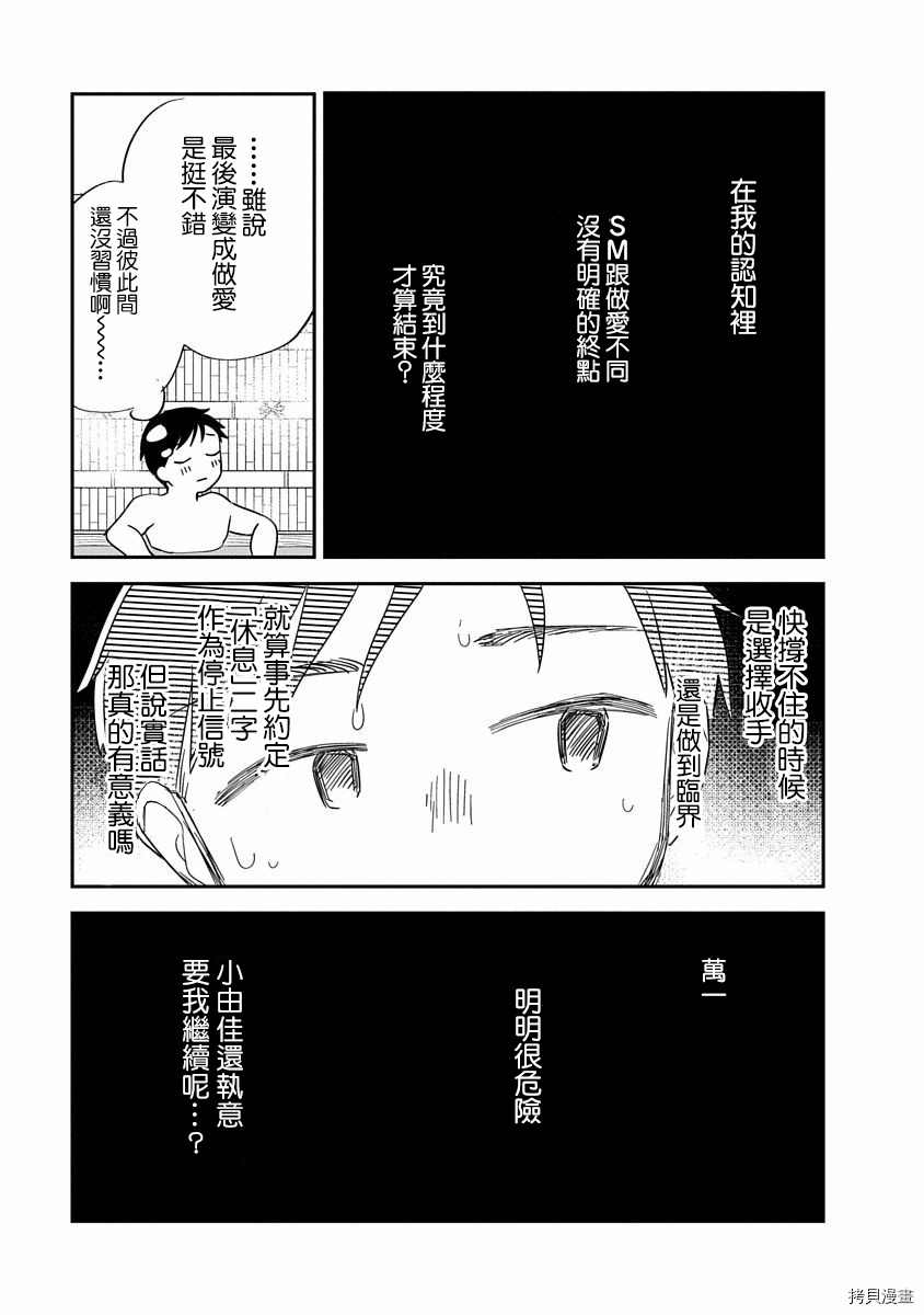 《凹凸游戏》漫画最新章节第8话免费下拉式在线观看章节第【24】张图片