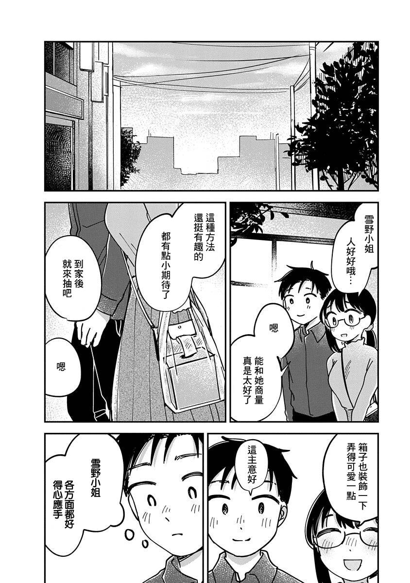 《凹凸游戏》漫画最新章节第12话免费下拉式在线观看章节第【33】张图片