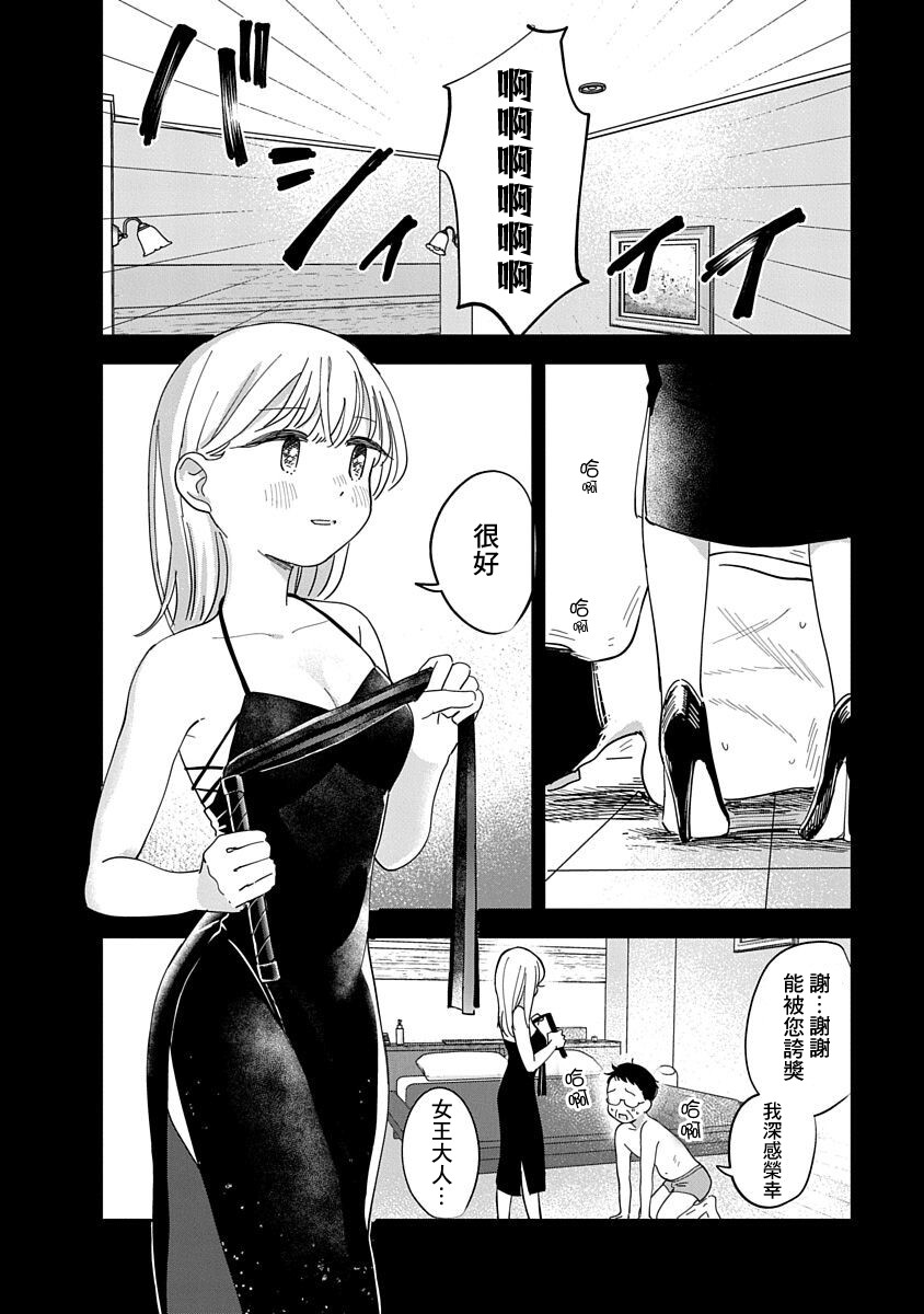 《凹凸游戏》漫画最新章节第10话免费下拉式在线观看章节第【8】张图片