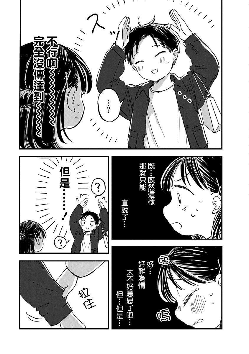 《凹凸游戏》漫画最新章节第4话免费下拉式在线观看章节第【38】张图片