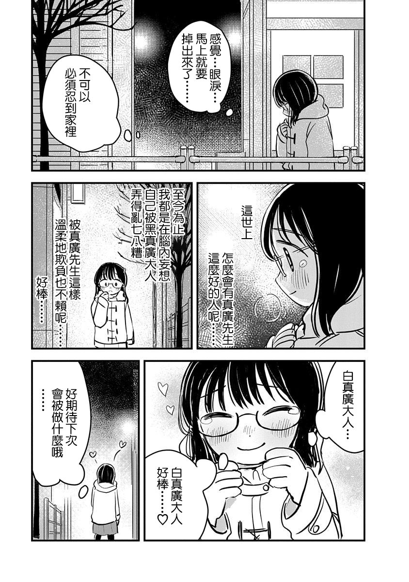 《凹凸游戏》漫画最新章节第2话免费下拉式在线观看章节第【42】张图片