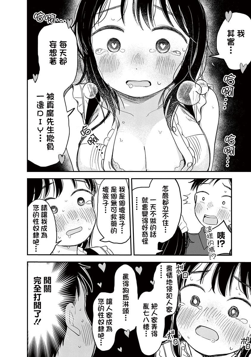 《凹凸游戏》漫画最新章节第7话免费下拉式在线观看章节第【33】张图片