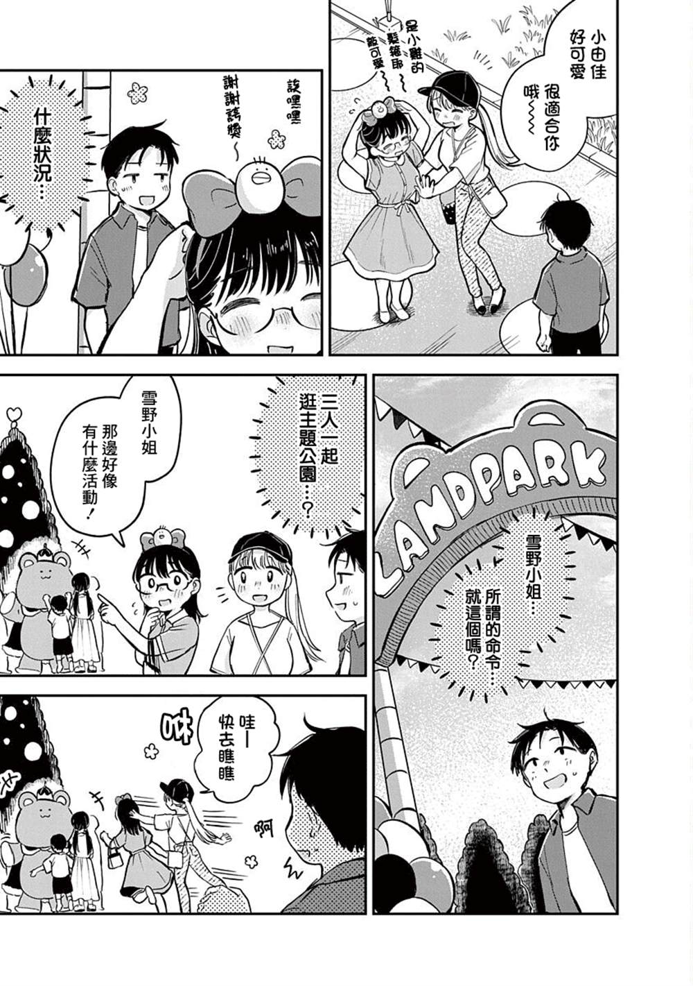 《凹凸游戏》漫画最新章节第15话免费下拉式在线观看章节第【19】张图片