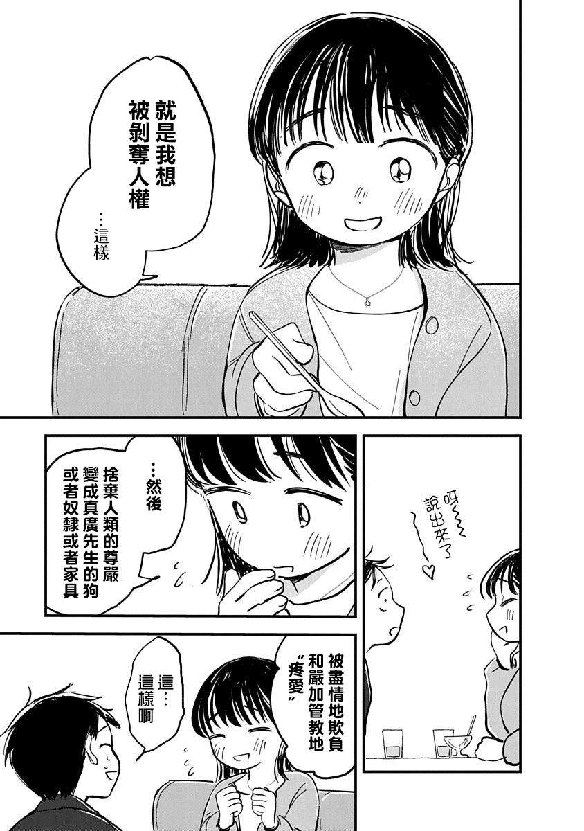 《凹凸游戏》漫画最新章节第4话免费下拉式在线观看章节第【20】张图片