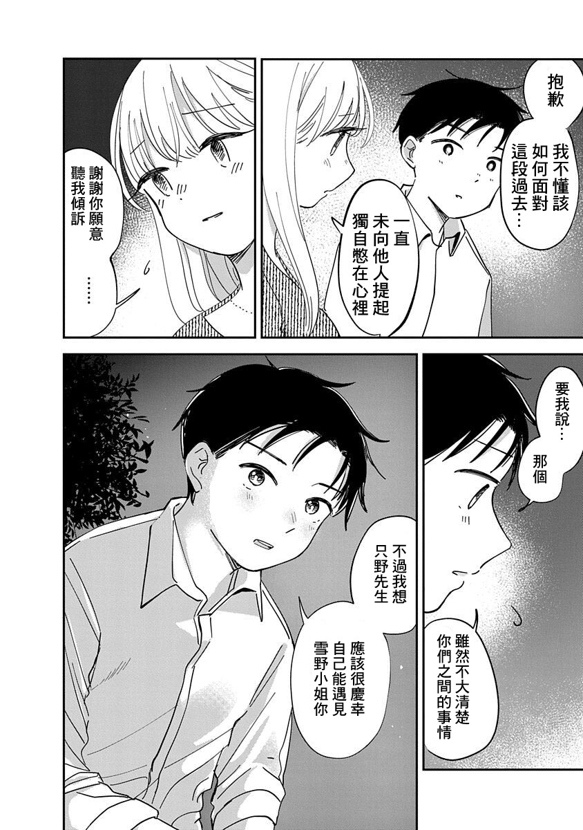 《凹凸游戏》漫画最新章节第10话免费下拉式在线观看章节第【20】张图片