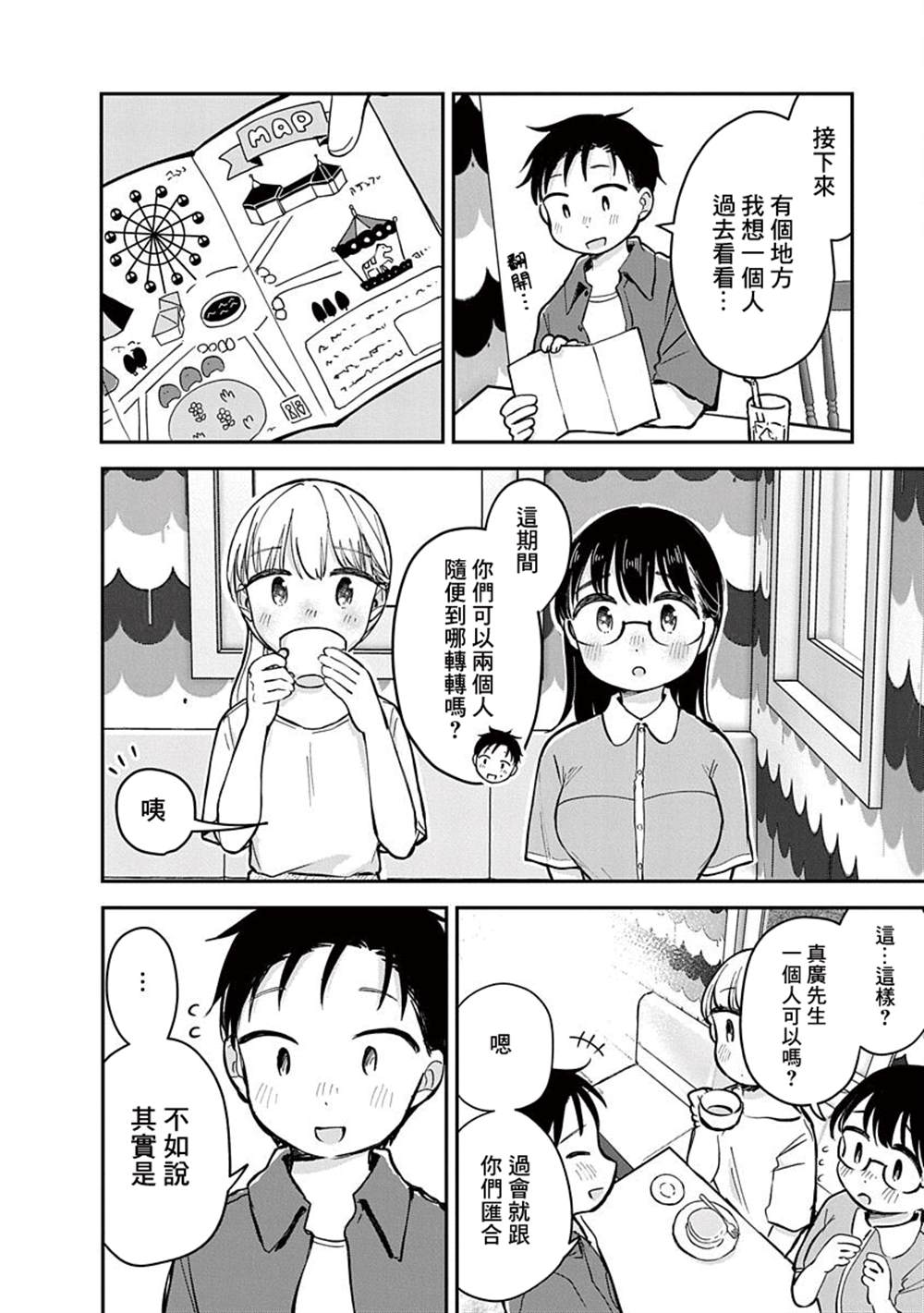 《凹凸游戏》漫画最新章节第15话免费下拉式在线观看章节第【28】张图片