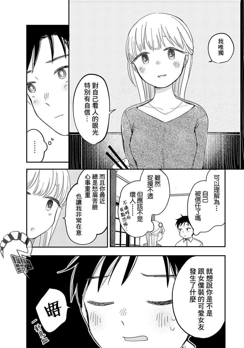 《凹凸游戏》漫画最新章节第9话免费下拉式在线观看章节第【15】张图片