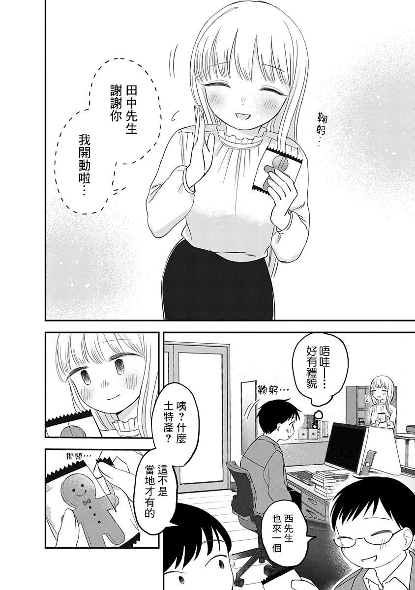 《凹凸游戏》漫画最新章节第6话免费下拉式在线观看章节第【36】张图片