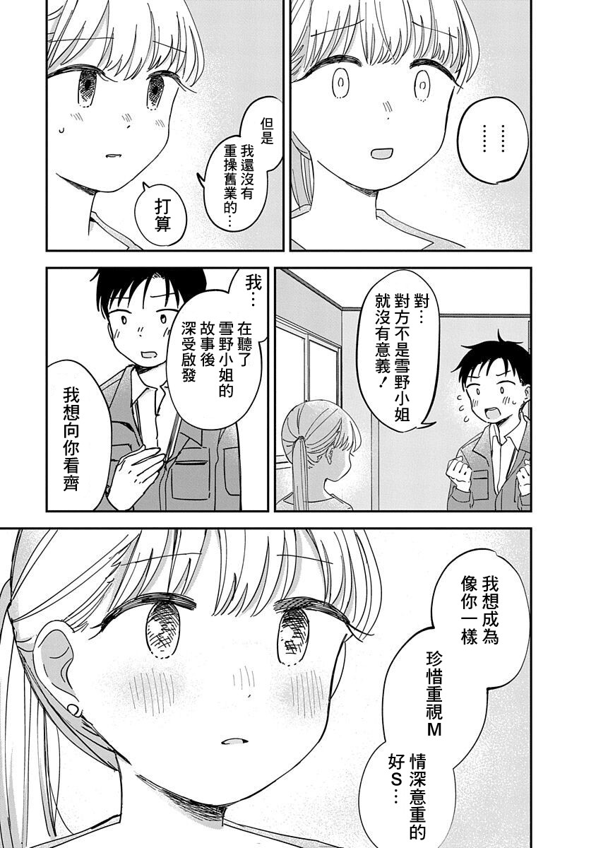 《凹凸游戏》漫画最新章节第10话免费下拉式在线观看章节第【29】张图片