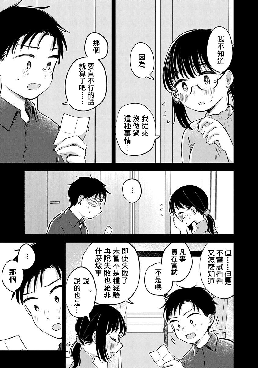 《凹凸游戏》漫画最新章节第13话免费下拉式在线观看章节第【7】张图片