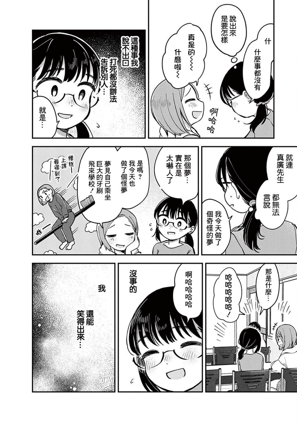 《凹凸游戏》漫画最新章节第15话免费下拉式在线观看章节第【8】张图片