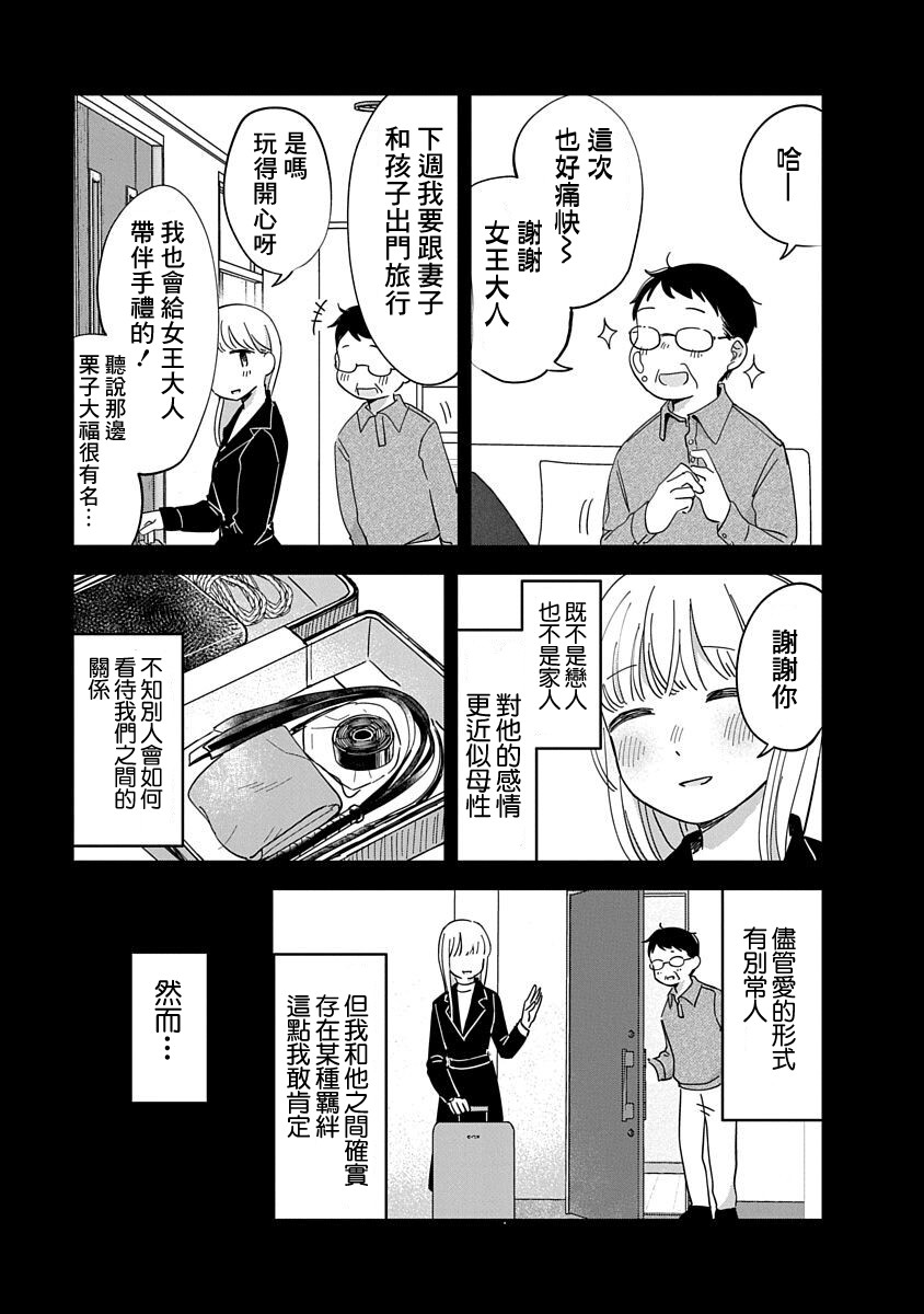 《凹凸游戏》漫画最新章节第10话免费下拉式在线观看章节第【11】张图片