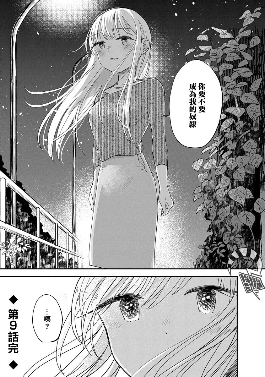 《凹凸游戏》漫画最新章节第9话免费下拉式在线观看章节第【44】张图片