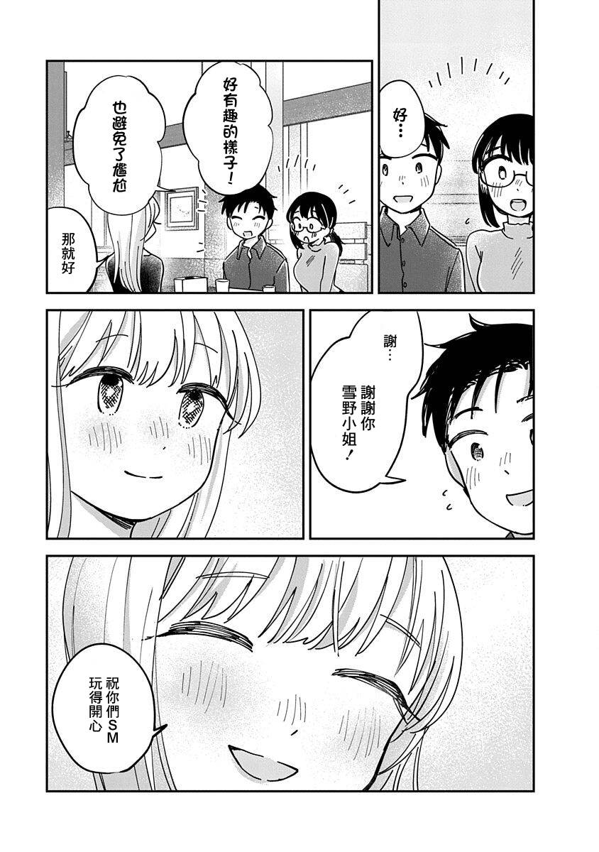 《凹凸游戏》漫画最新章节第12话免费下拉式在线观看章节第【32】张图片