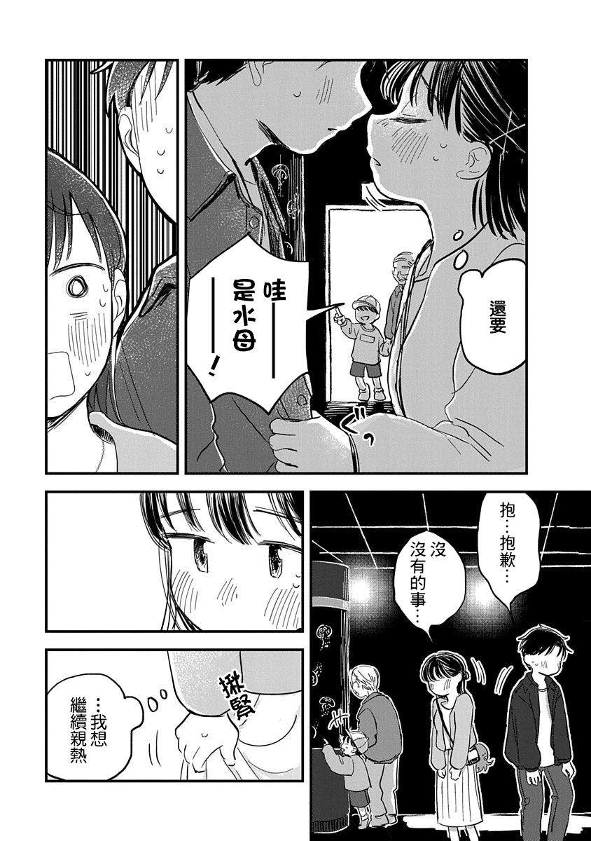 《凹凸游戏》漫画最新章节第4话免费下拉式在线观看章节第【30】张图片