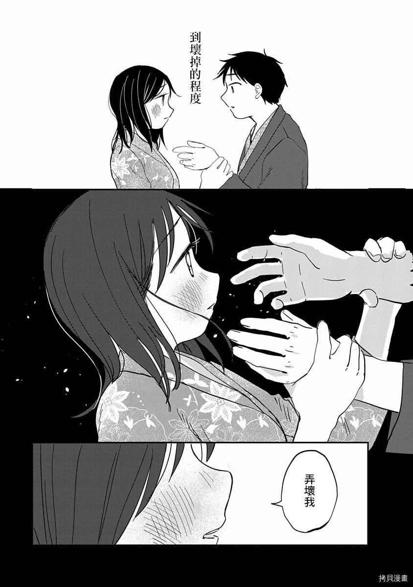 《凹凸游戏》漫画最新章节第8话免费下拉式在线观看章节第【38】张图片