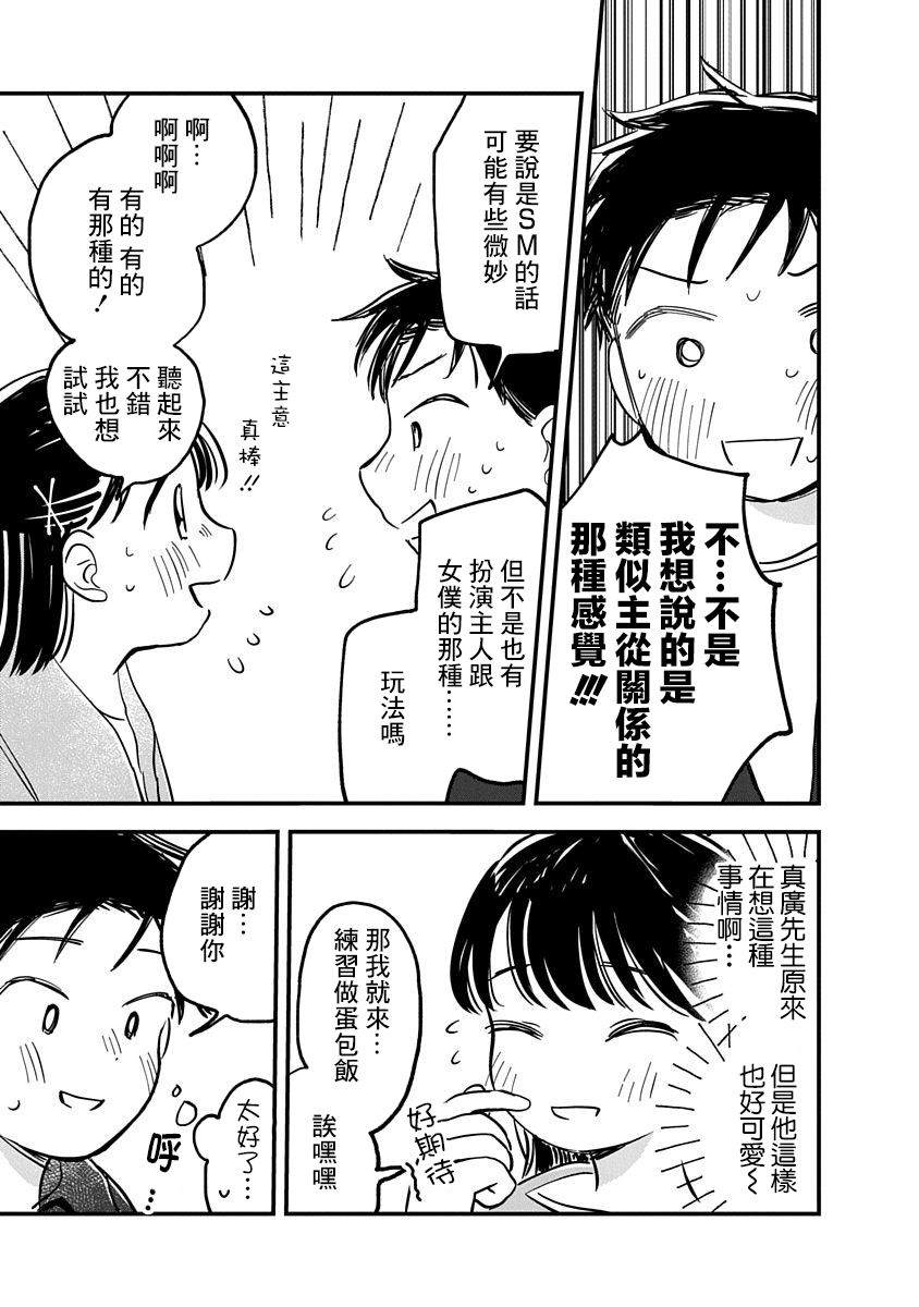 《凹凸游戏》漫画最新章节第4话免费下拉式在线观看章节第【18】张图片