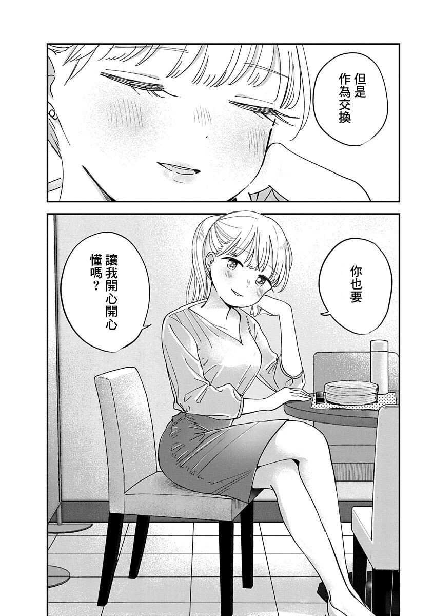 《凹凸游戏》漫画最新章节第10话免费下拉式在线观看章节第【32】张图片