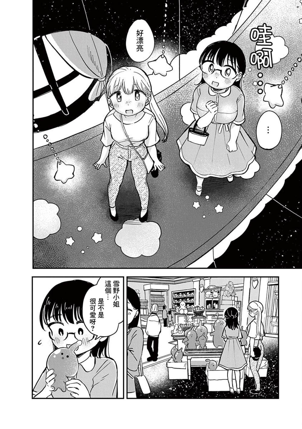 《凹凸游戏》漫画最新章节第15话免费下拉式在线观看章节第【32】张图片