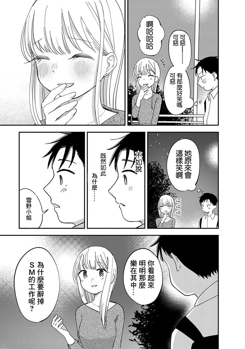 《凹凸游戏》漫画最新章节第10话免费下拉式在线观看章节第【3】张图片