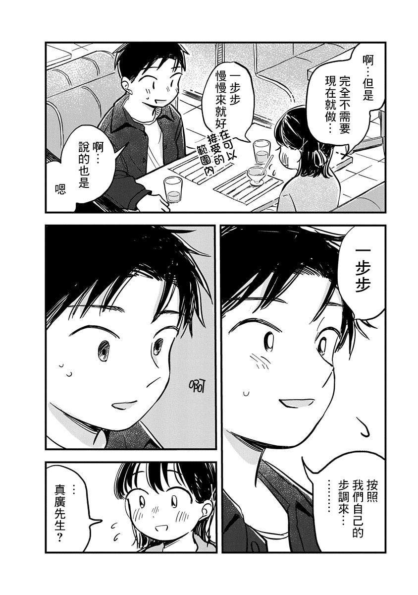 《凹凸游戏》漫画最新章节第4话免费下拉式在线观看章节第【21】张图片