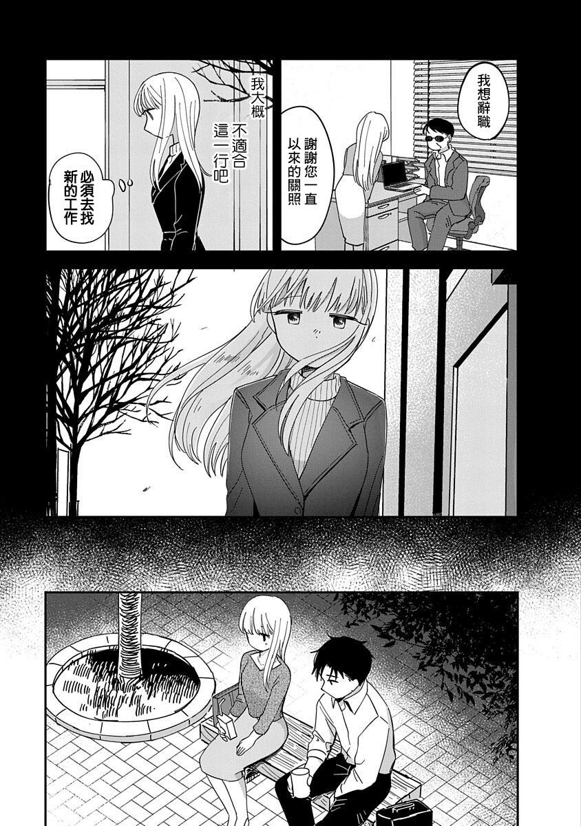 《凹凸游戏》漫画最新章节第10话免费下拉式在线观看章节第【19】张图片