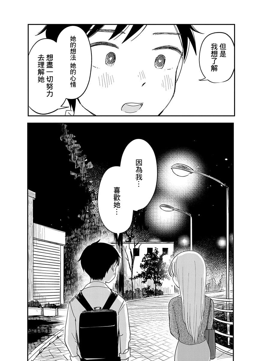 《凹凸游戏》漫画最新章节第9话免费下拉式在线观看章节第【35】张图片