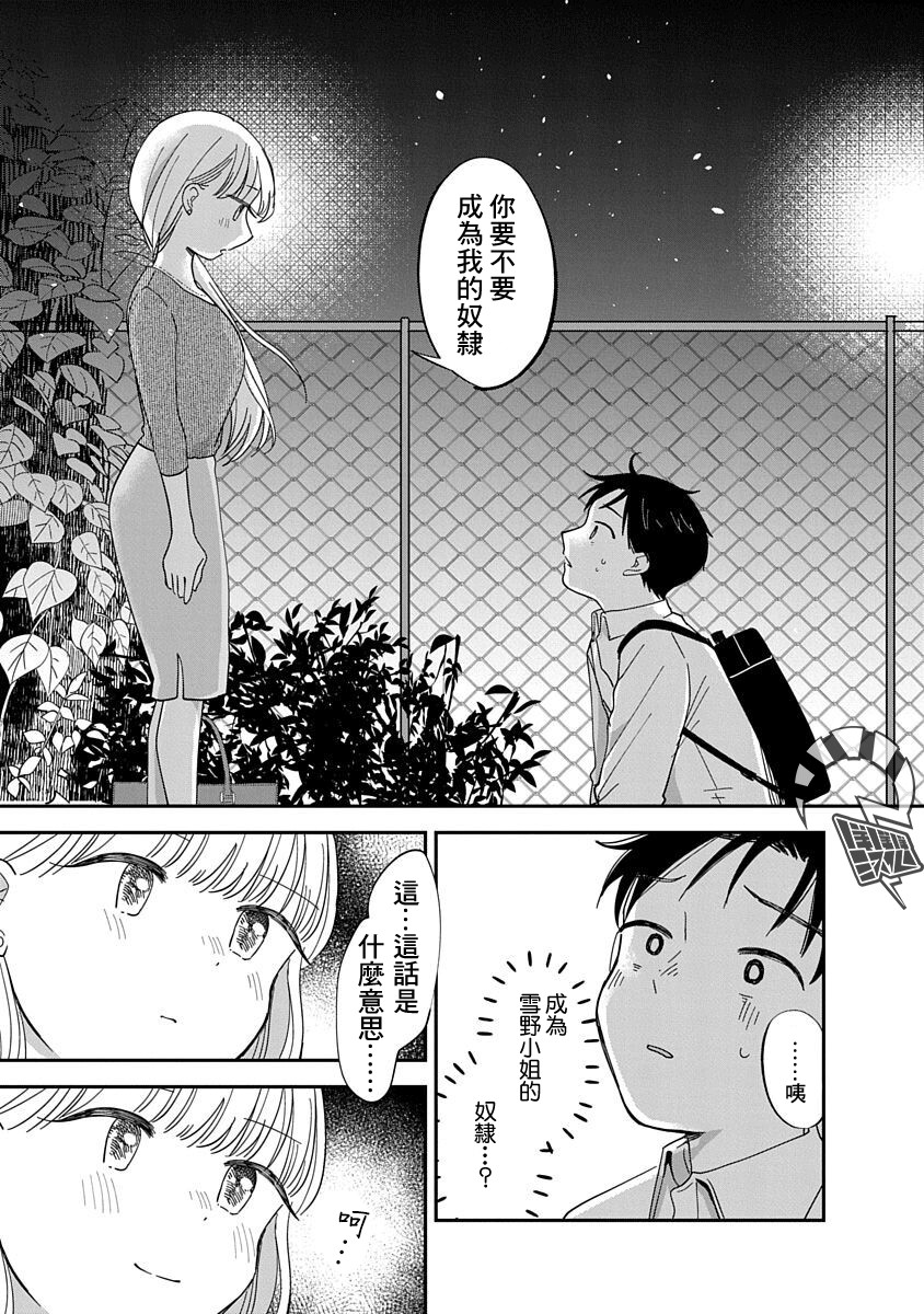 《凹凸游戏》漫画最新章节第10话免费下拉式在线观看章节第【1】张图片