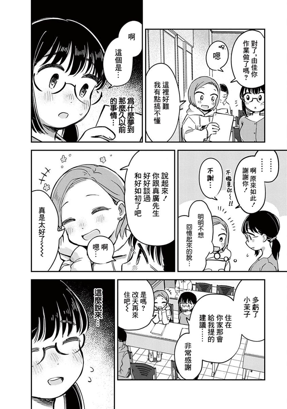 《凹凸游戏》漫画最新章节第15话免费下拉式在线观看章节第【6】张图片