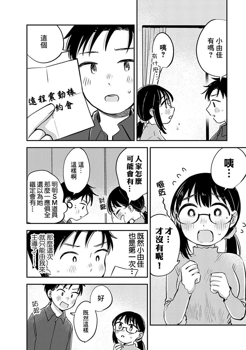 《凹凸游戏》漫画最新章节第13话免费下拉式在线观看章节第【8】张图片