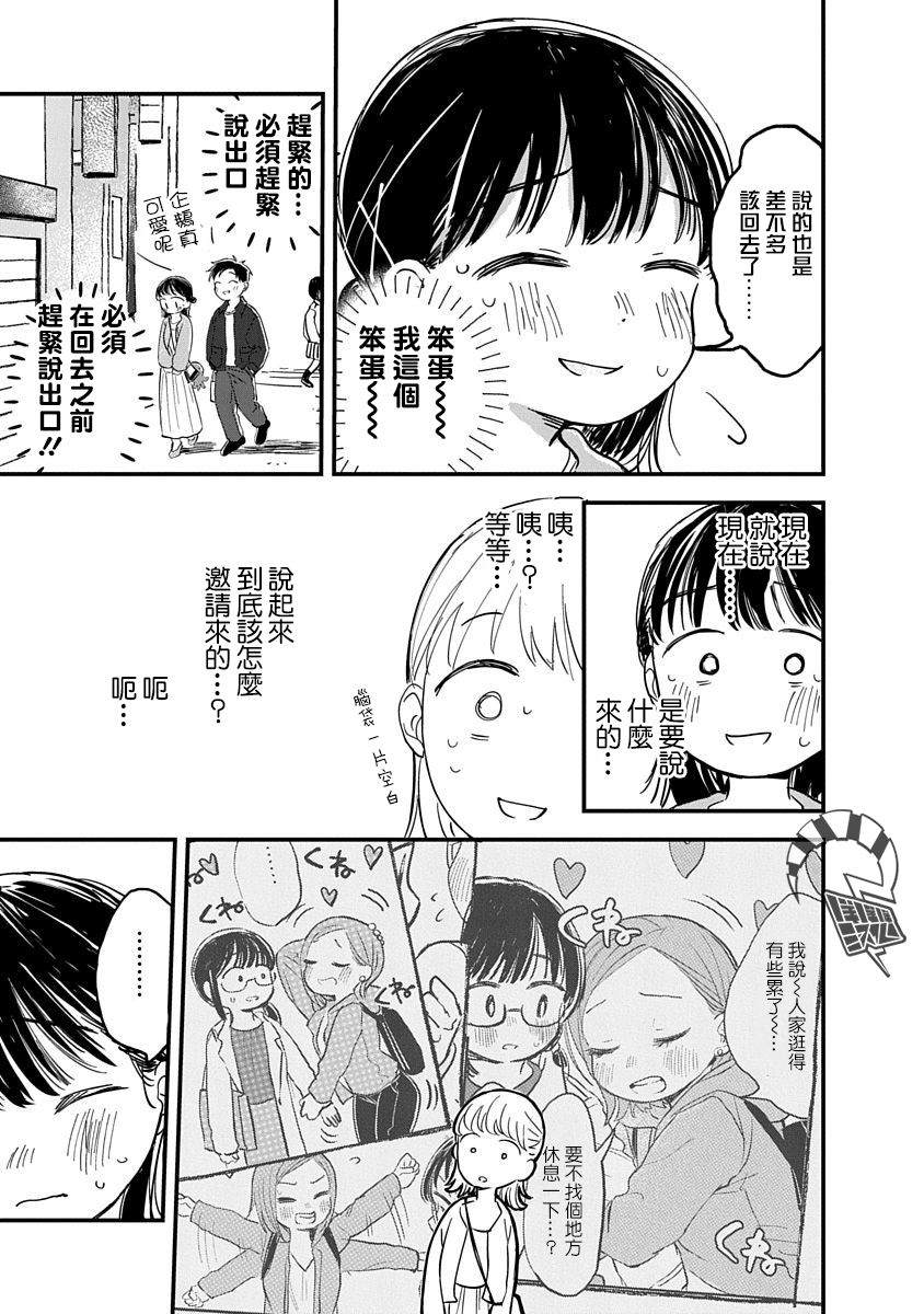 《凹凸游戏》漫画最新章节第4话免费下拉式在线观看章节第【34】张图片