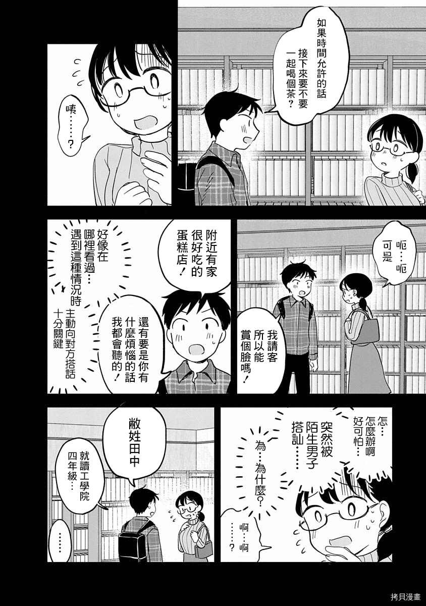 《凹凸游戏》漫画最新章节第8话免费下拉式在线观看章节第【11】张图片