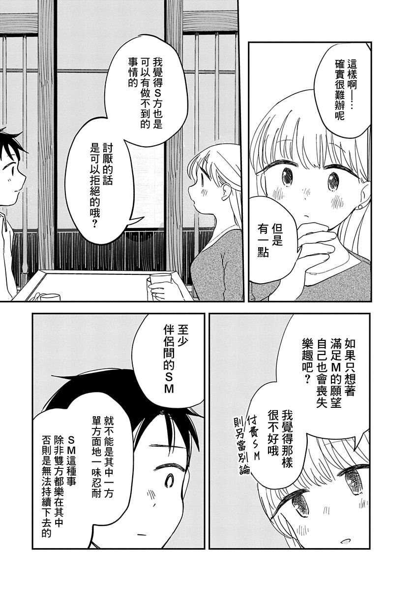 《凹凸游戏》漫画最新章节第9话免费下拉式在线观看章节第【30】张图片