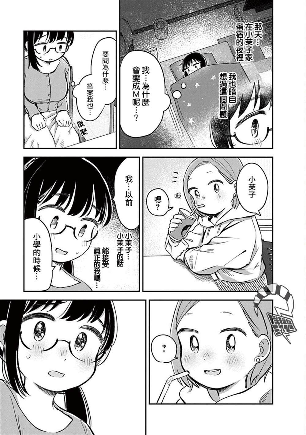 《凹凸游戏》漫画最新章节第15话免费下拉式在线观看章节第【7】张图片