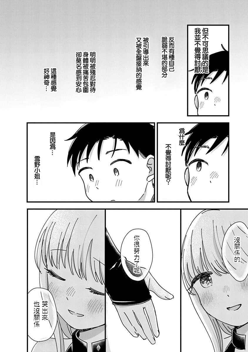 《凹凸游戏》漫画最新章节第11话免费下拉式在线观看章节第【40】张图片