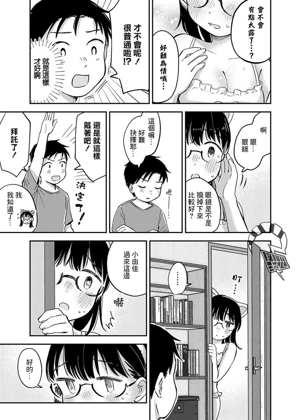 《凹凸游戏》漫画最新章节第14话免费下拉式在线观看章节第【10】张图片