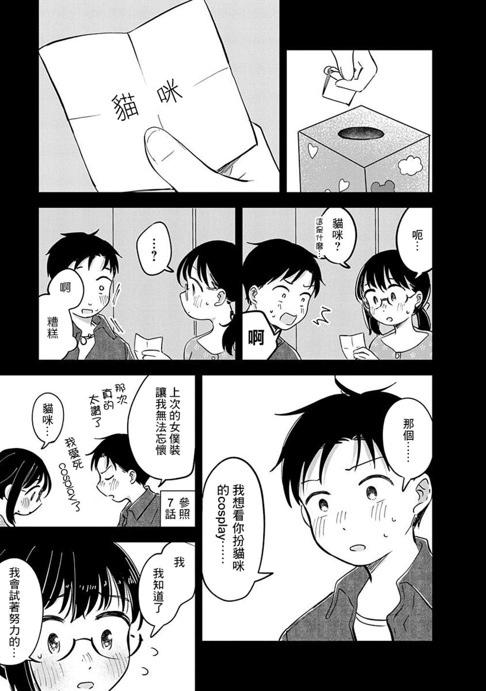 《凹凸游戏》漫画最新章节第14话免费下拉式在线观看章节第【4】张图片