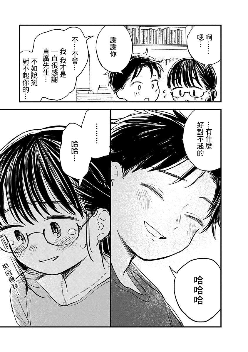 《凹凸游戏》漫画最新章节第3话免费下拉式在线观看章节第【23】张图片