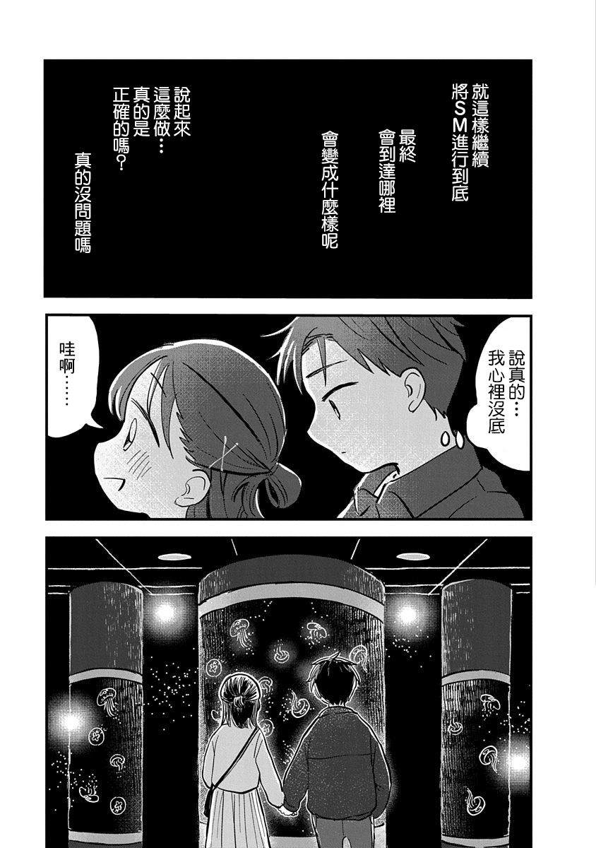 《凹凸游戏》漫画最新章节第4话免费下拉式在线观看章节第【24】张图片