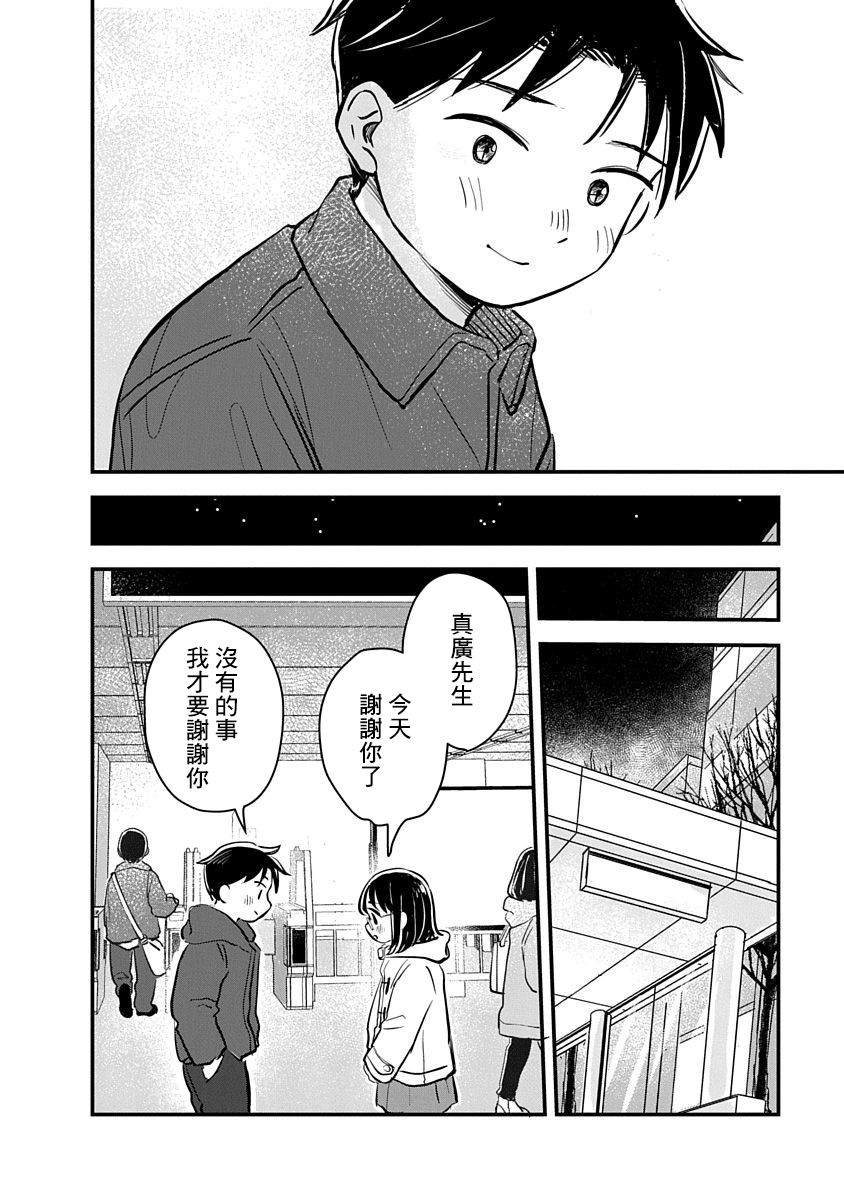 《凹凸游戏》漫画最新章节第2话免费下拉式在线观看章节第【39】张图片