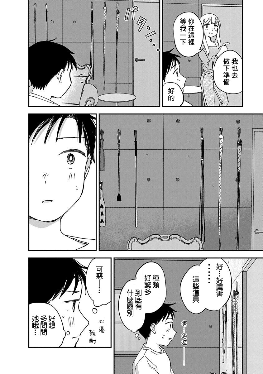 《凹凸游戏》漫画最新章节第10话免费下拉式在线观看章节第【36】张图片