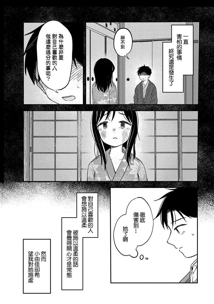 《凹凸游戏》漫画最新章节第9话免费下拉式在线观看章节第【3】张图片