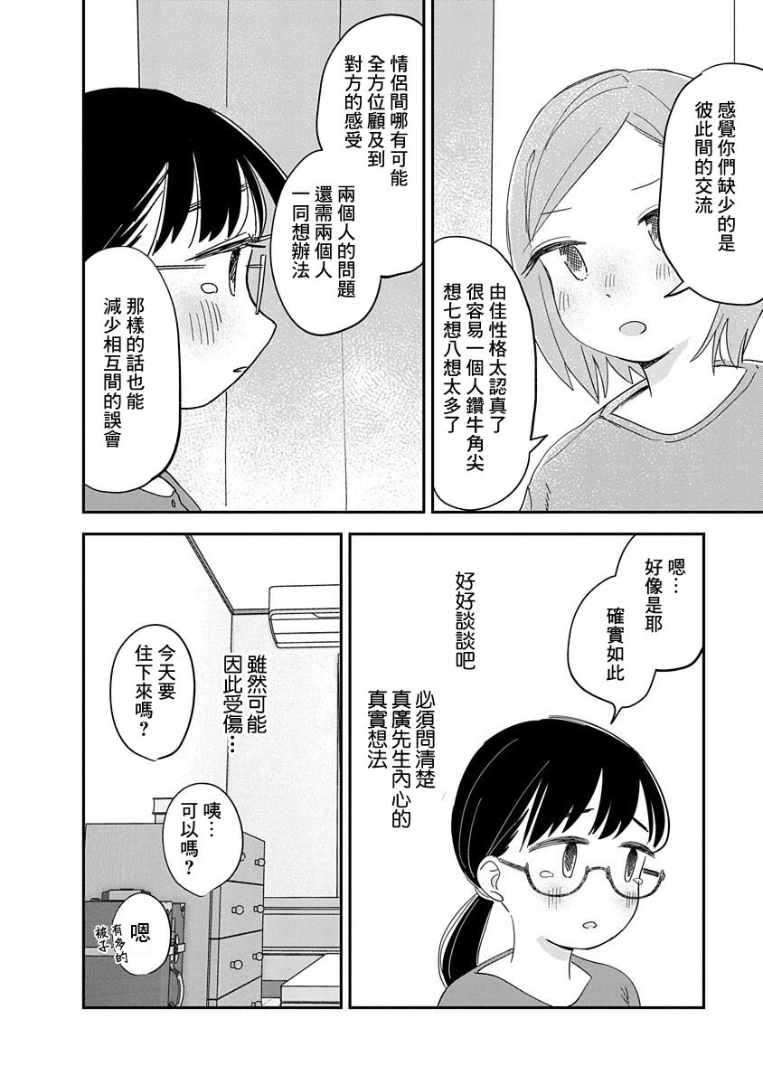 《凹凸游戏》漫画最新章节第9话免费下拉式在线观看章节第【23】张图片