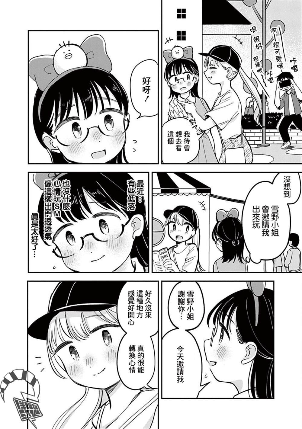 《凹凸游戏》漫画最新章节第15话免费下拉式在线观看章节第【22】张图片