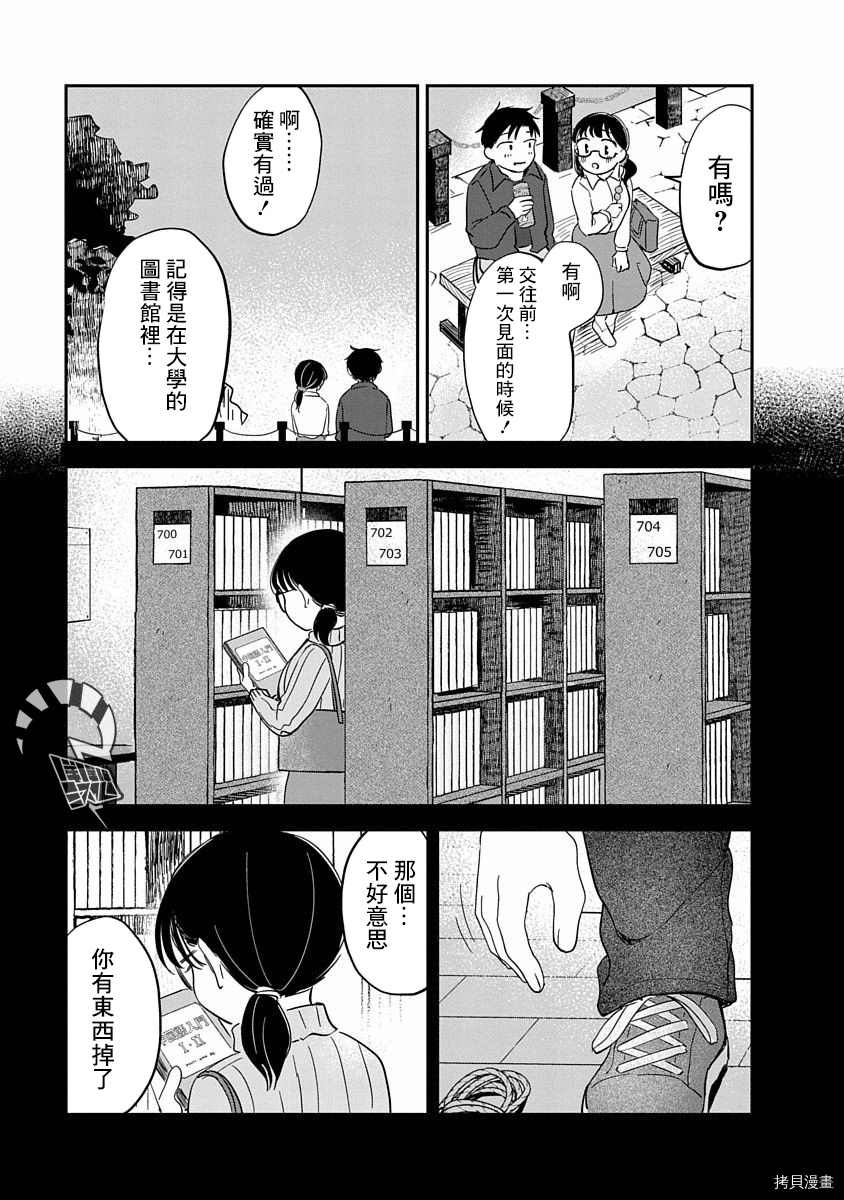 《凹凸游戏》漫画最新章节第8话免费下拉式在线观看章节第【8】张图片