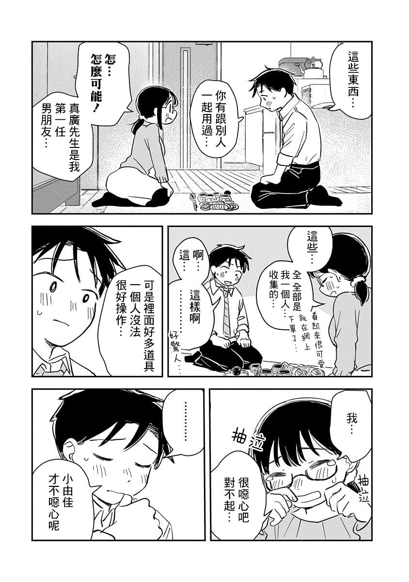 《凹凸游戏》漫画最新章节第1话免费下拉式在线观看章节第【40】张图片