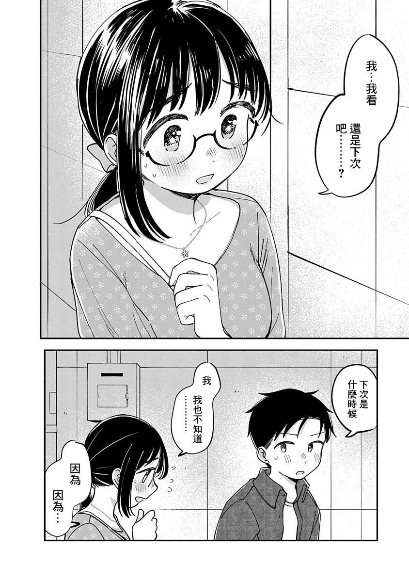 《凹凸游戏》漫画最新章节第13话免费下拉式在线观看章节第【2】张图片