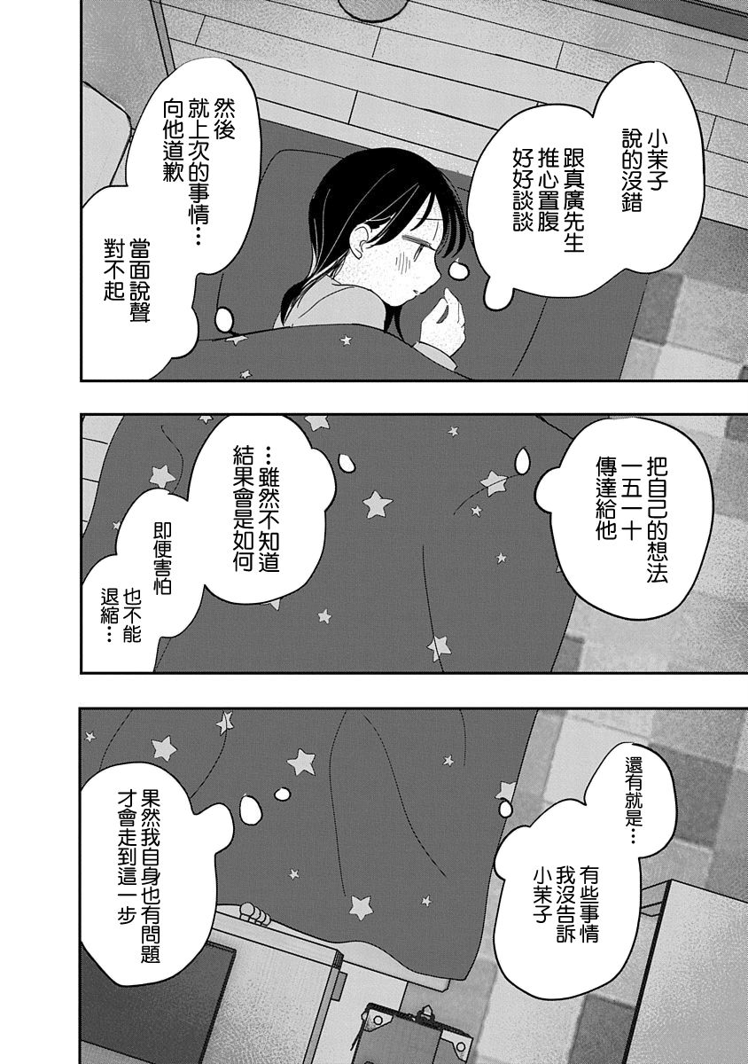 《凹凸游戏》漫画最新章节第9话免费下拉式在线观看章节第【27】张图片