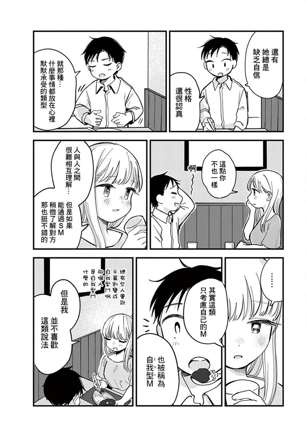 《凹凸游戏》漫画最新章节第15话免费下拉式在线观看章节第【10】张图片