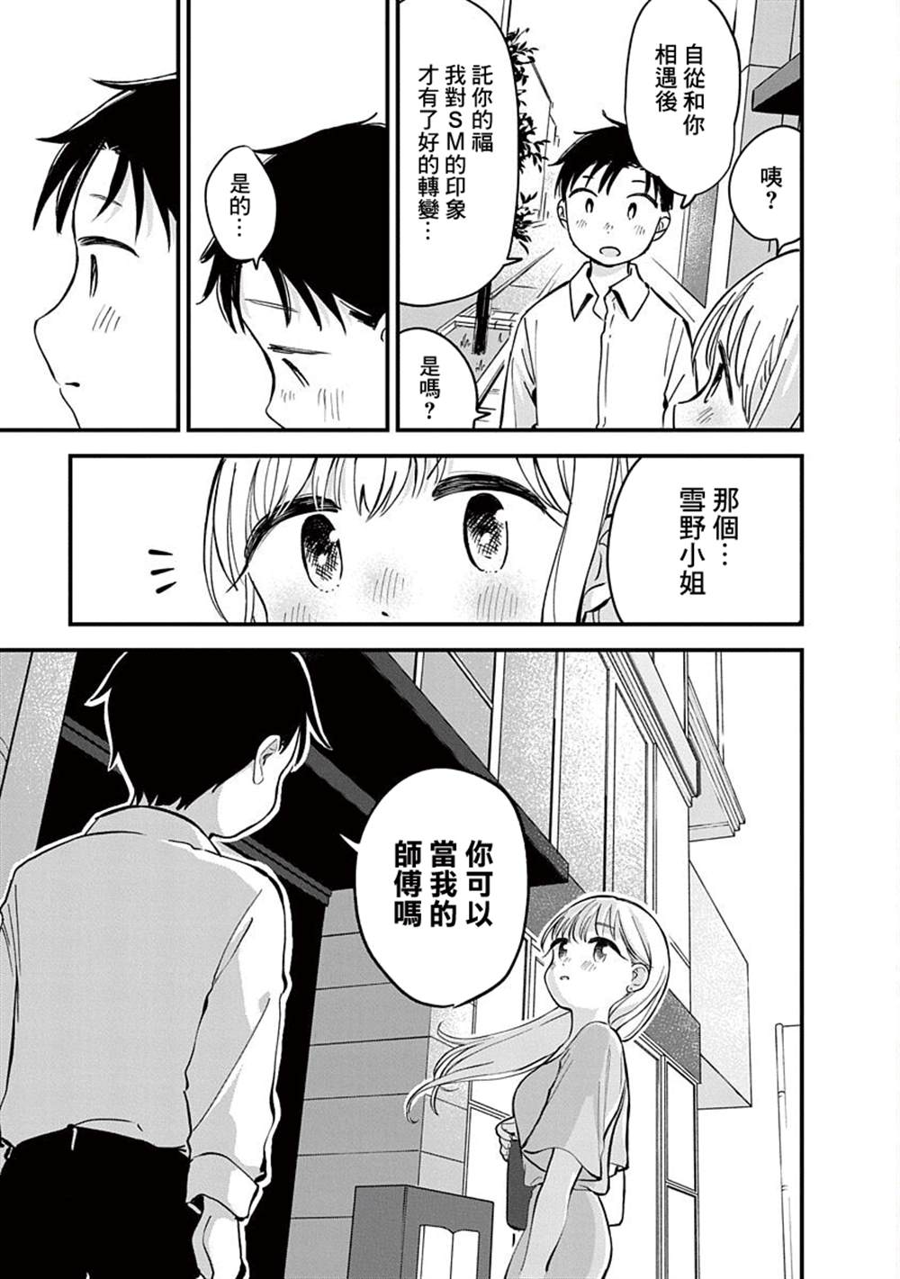 《凹凸游戏》漫画最新章节第15话免费下拉式在线观看章节第【13】张图片